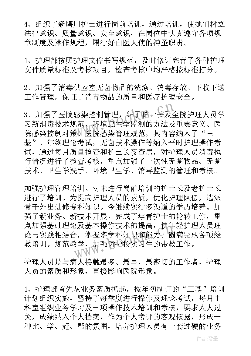 护理工作总结建议 护理工作总结(通用10篇)