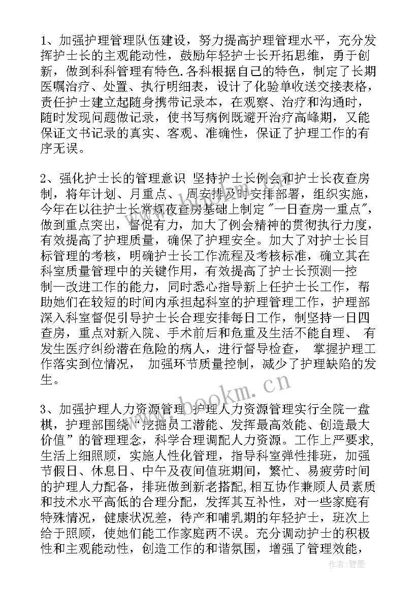 护理工作总结建议 护理工作总结(通用10篇)