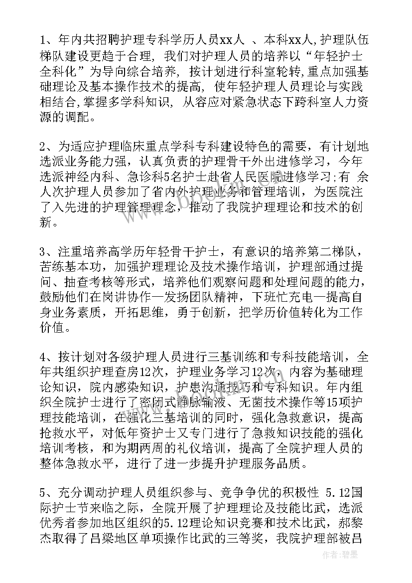 护理工作总结建议 护理工作总结(通用10篇)