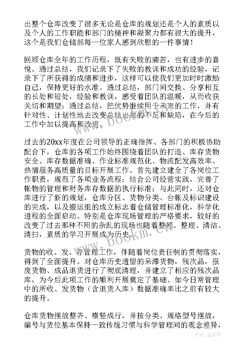 2023年仓库试用期工作总结 仓库工作总结(通用7篇)