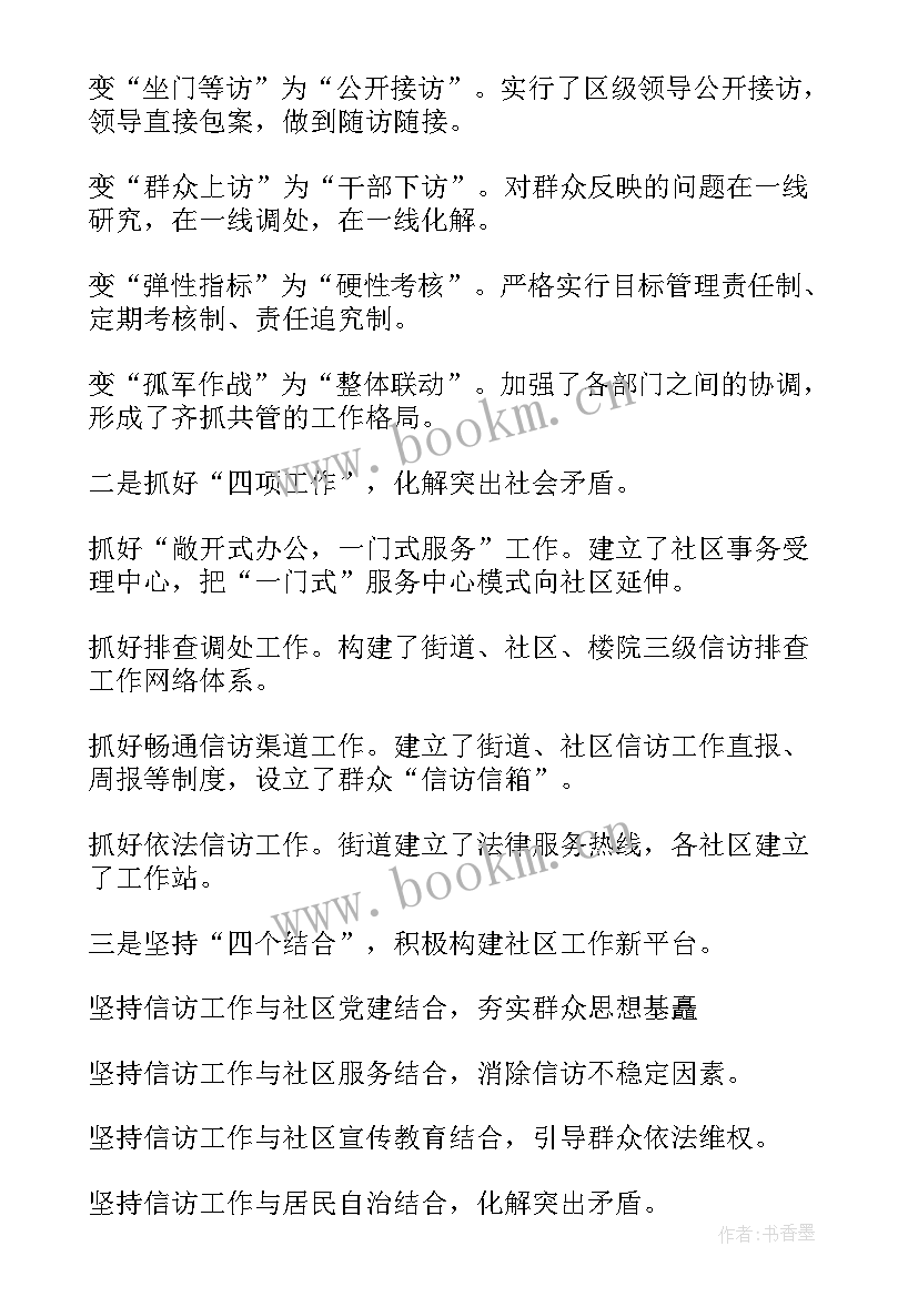 驻京信访工作简报(通用5篇)