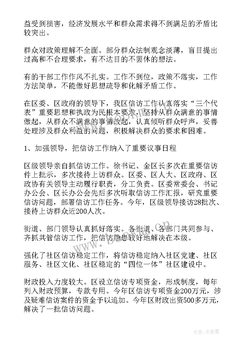 驻京信访工作简报(通用5篇)