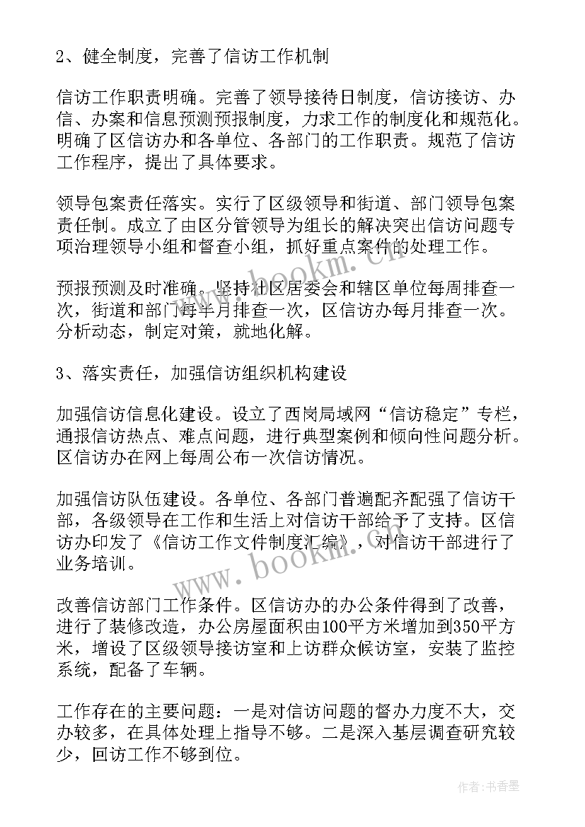 驻京信访工作简报(通用5篇)