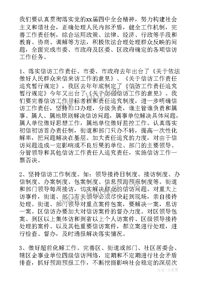 驻京信访工作简报(通用5篇)