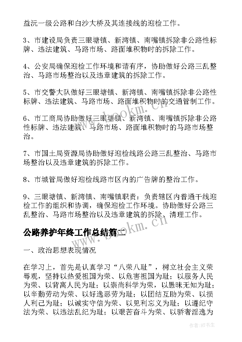 最新公路养护年终工作总结(通用6篇)