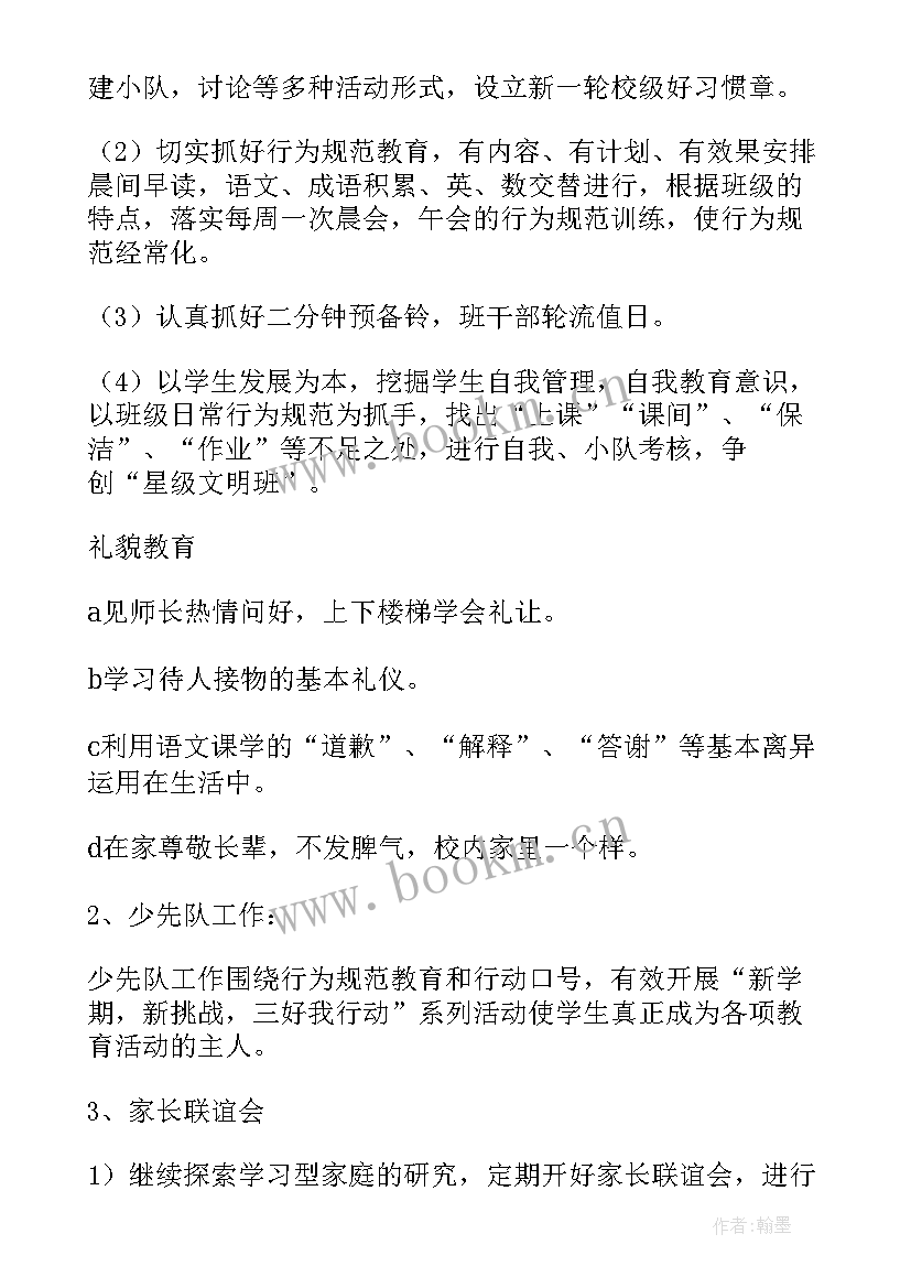 主任离任工作总结报告 班主任工作总结班主任工作总结(实用5篇)