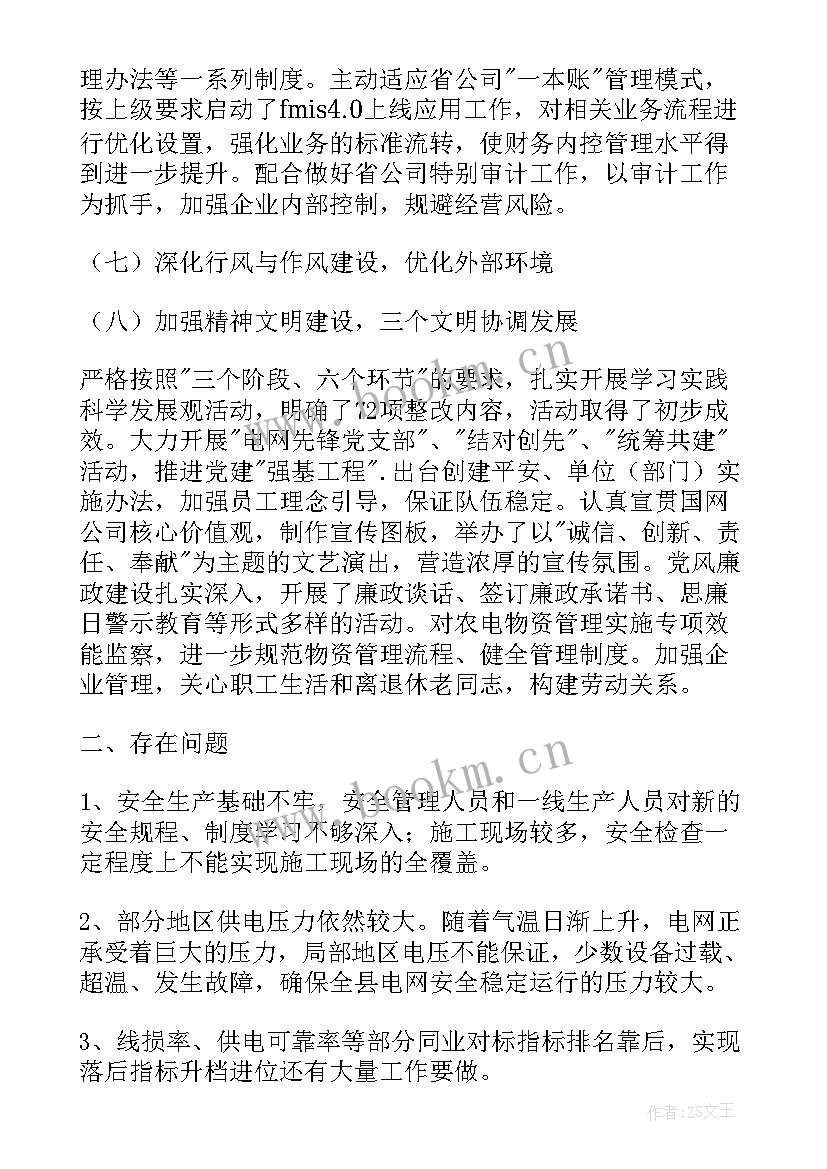 最新电力监理公司工作总结 电力公司工作总结(汇总5篇)