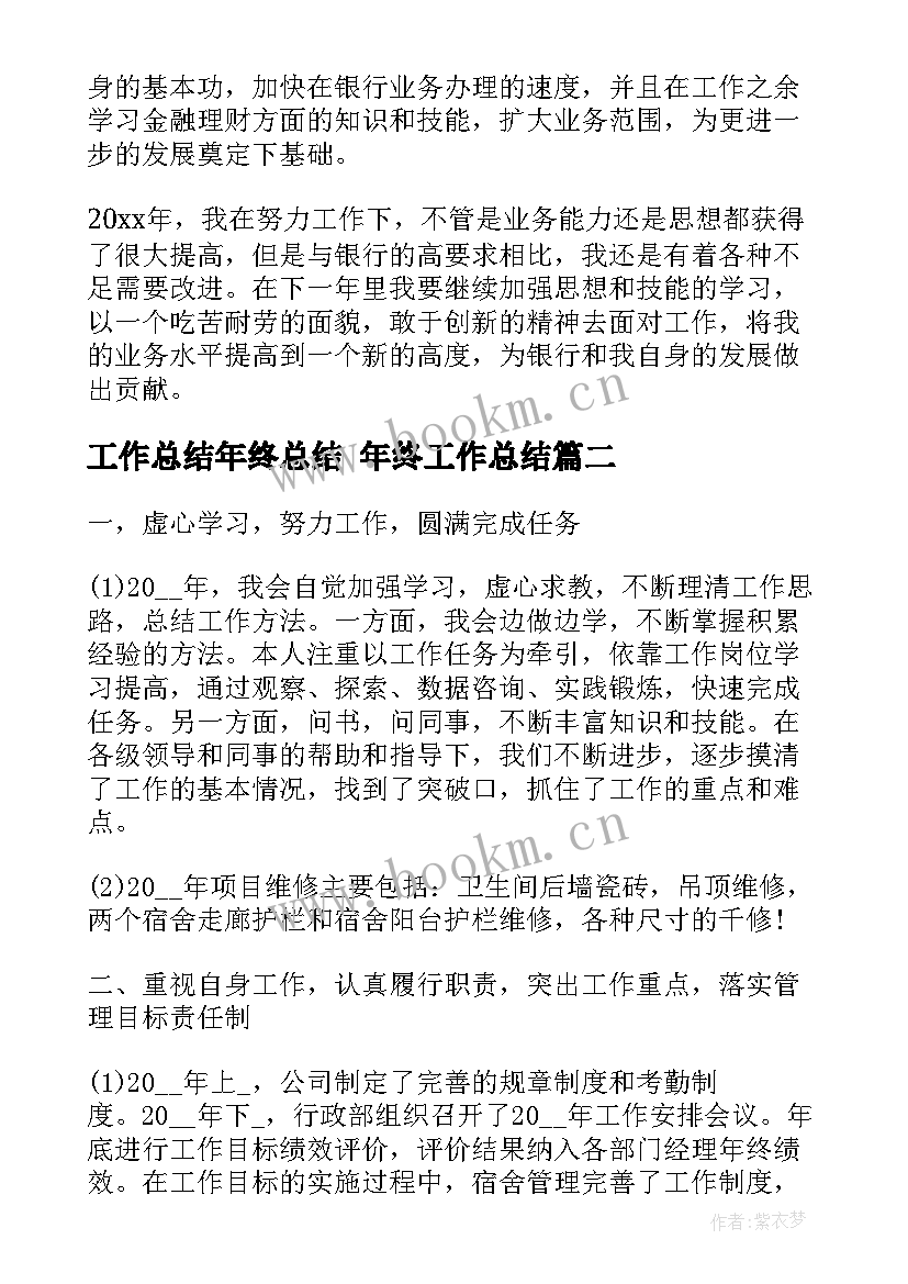 2023年工作总结年终总结 年终工作总结(实用9篇)