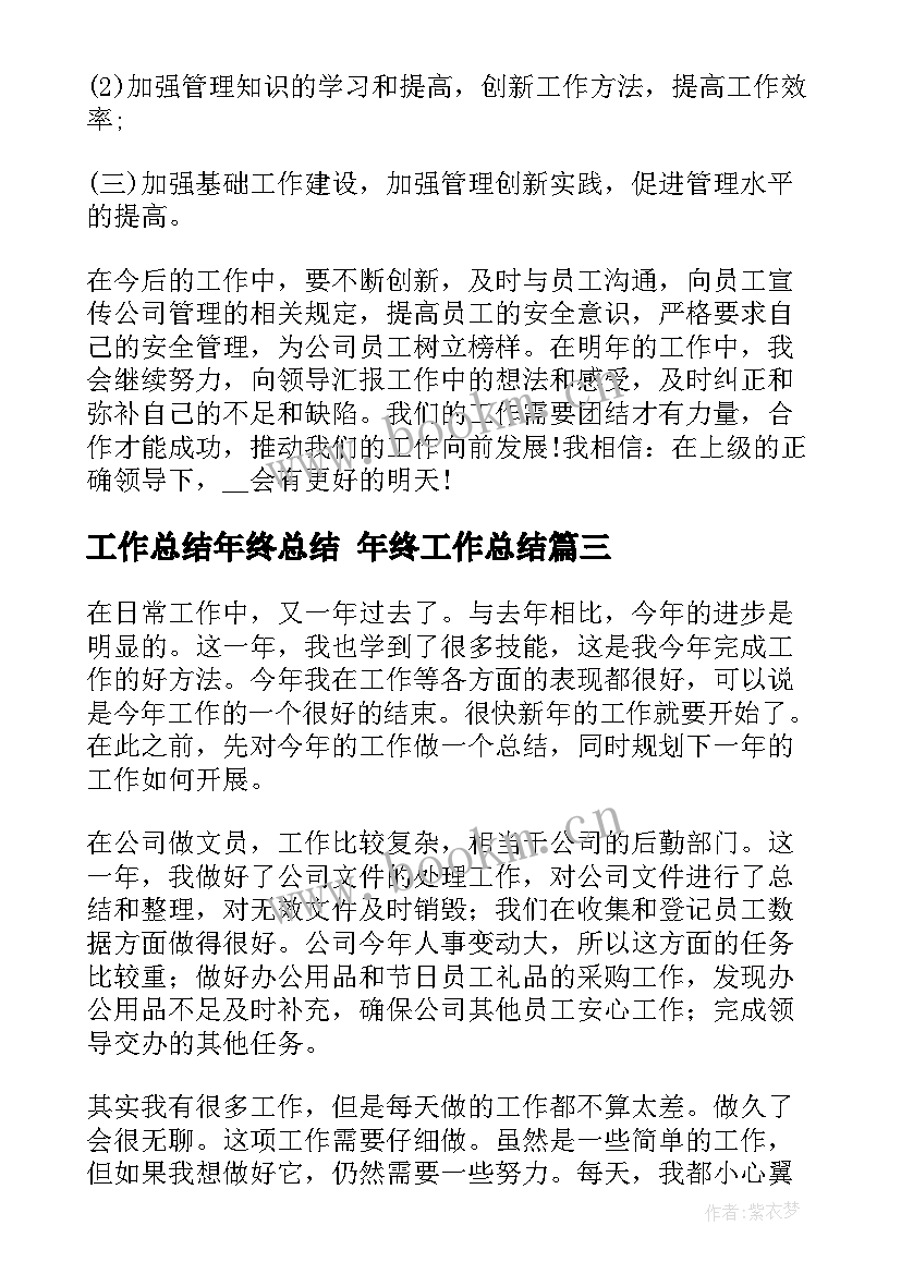 2023年工作总结年终总结 年终工作总结(实用9篇)