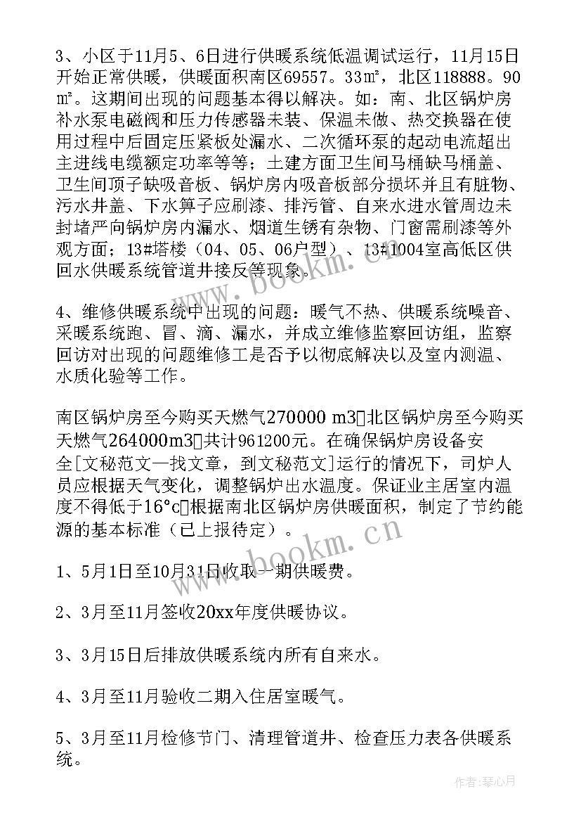 2023年供暖收费员的个人工作总结 供暖公司工作总结(大全9篇)