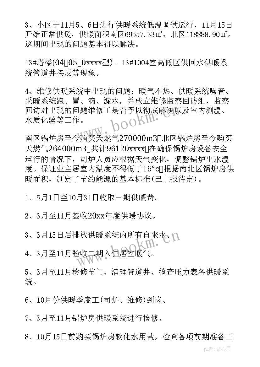 2023年供暖收费员的个人工作总结 供暖公司工作总结(大全9篇)