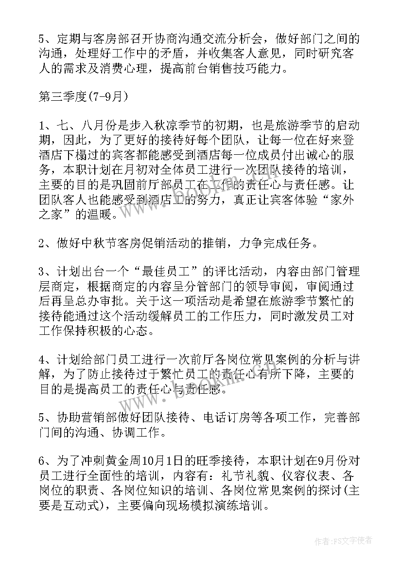 2023年楼层经理月工作计划 经理工作计划(精选7篇)