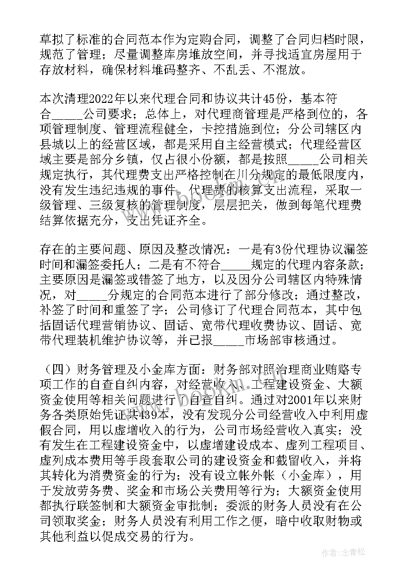 商业技能鉴定工作总结 商业工作总结(精选10篇)