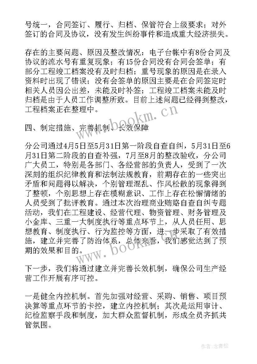 商业技能鉴定工作总结 商业工作总结(精选10篇)