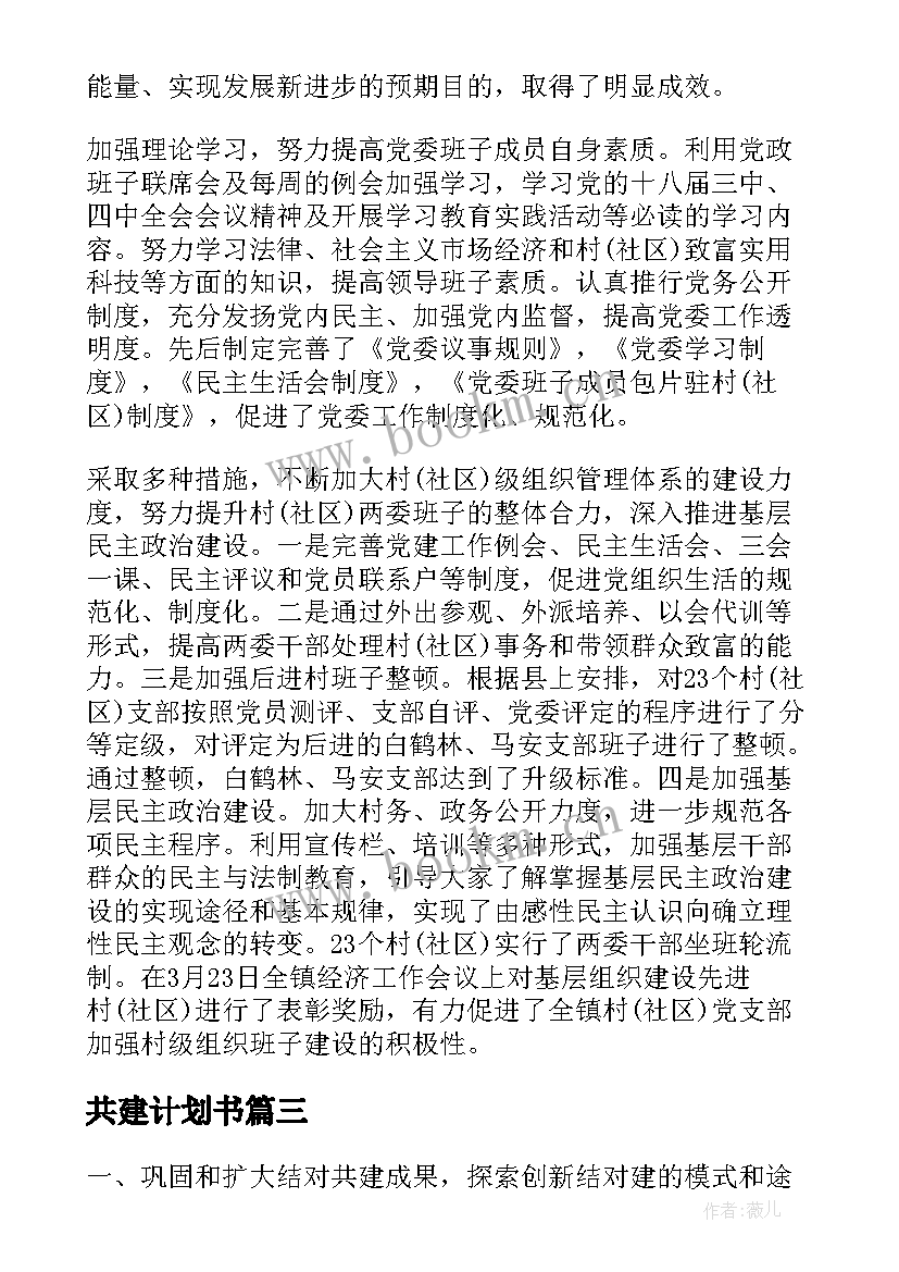 共建计划书(优质9篇)