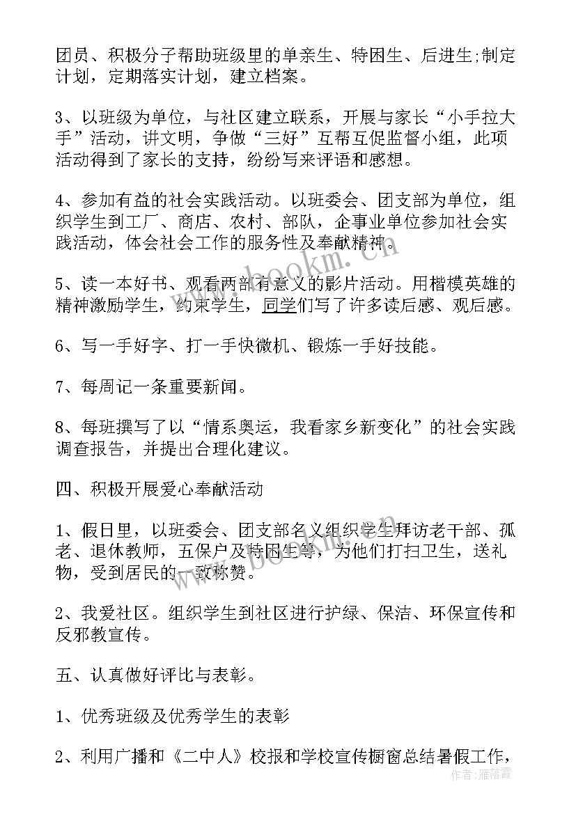 2023年小学暑假作业总结 小学暑假前安全工作总结(实用5篇)