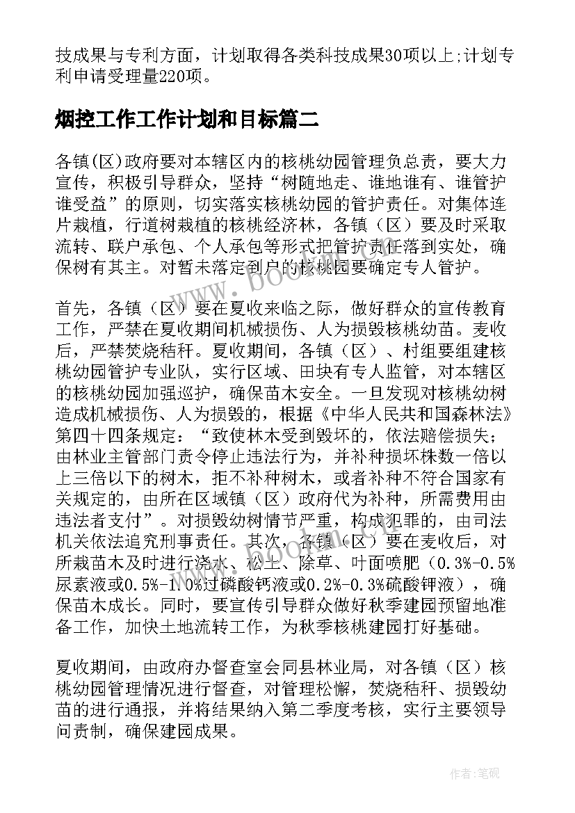 2023年烟控工作工作计划和目标(汇总9篇)