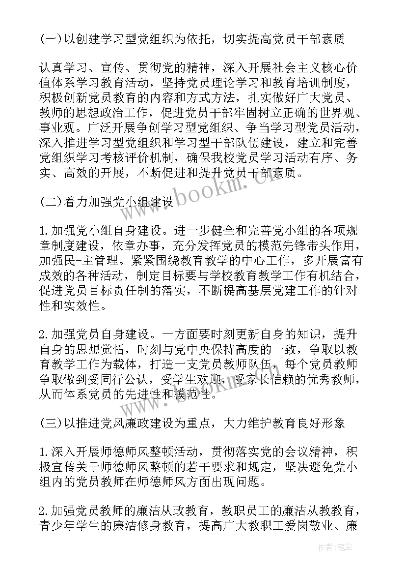 2023年村党小组年度总结(通用8篇)