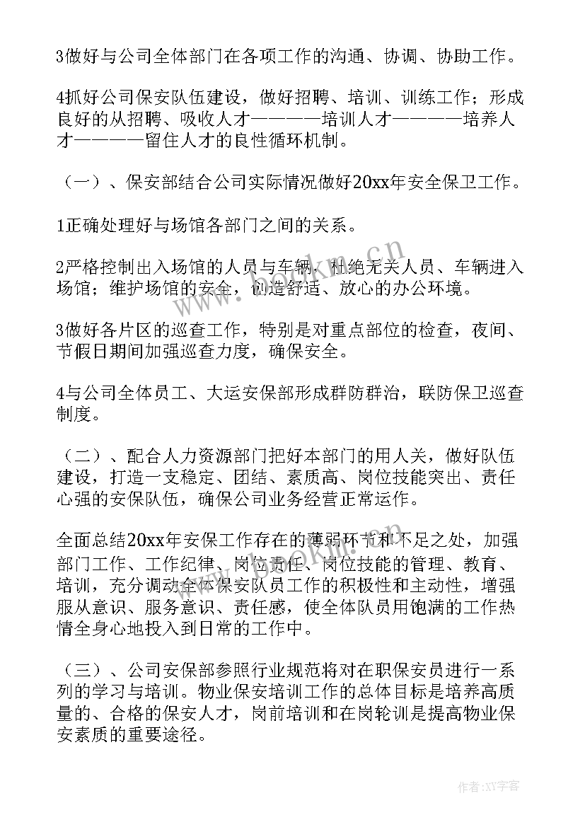 肖战工作 新年工作计划(实用9篇)