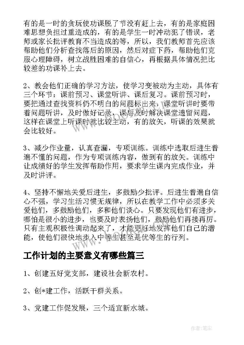 2023年工作计划的主要意义有哪些(精选6篇)