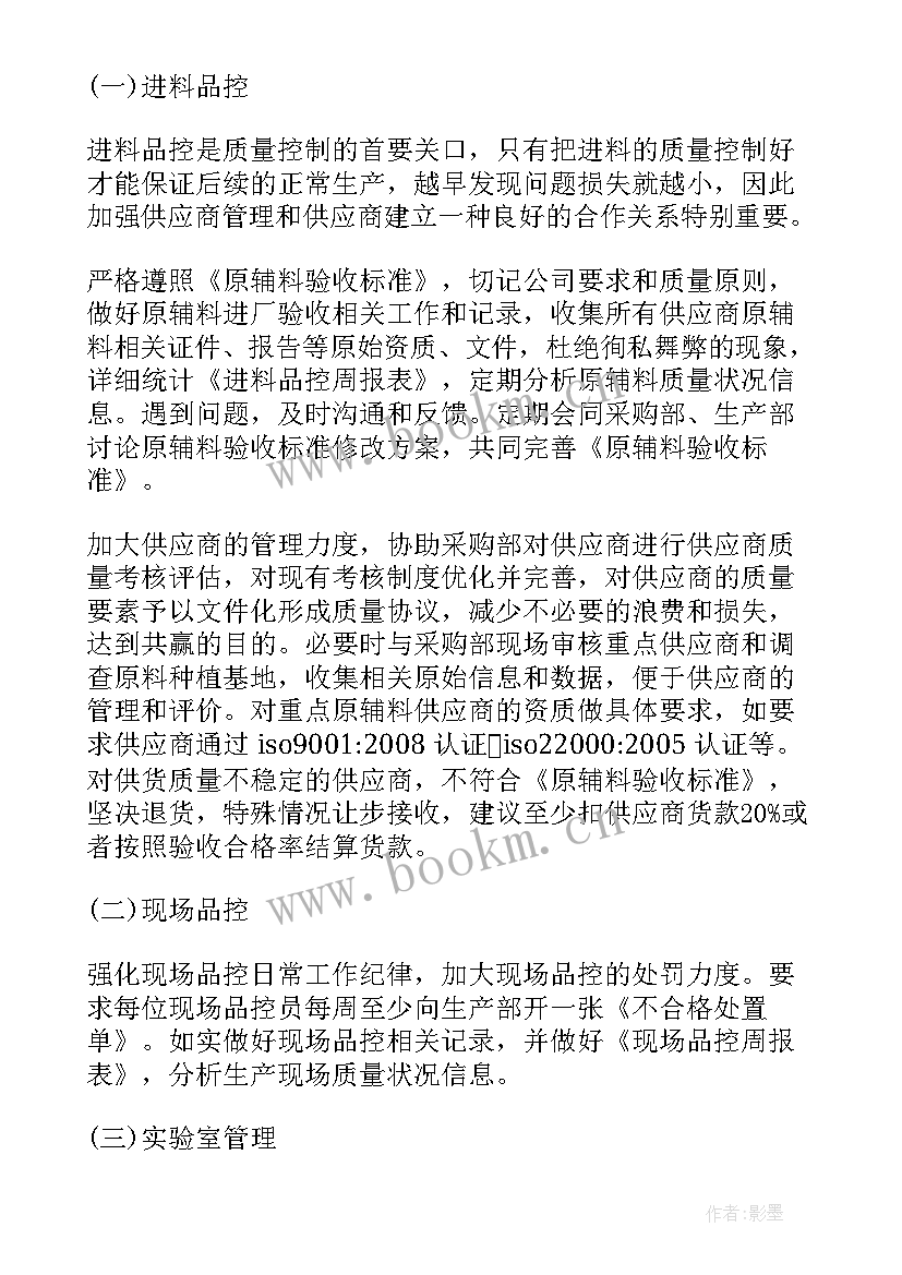 制药企业未来工作计划(优质9篇)