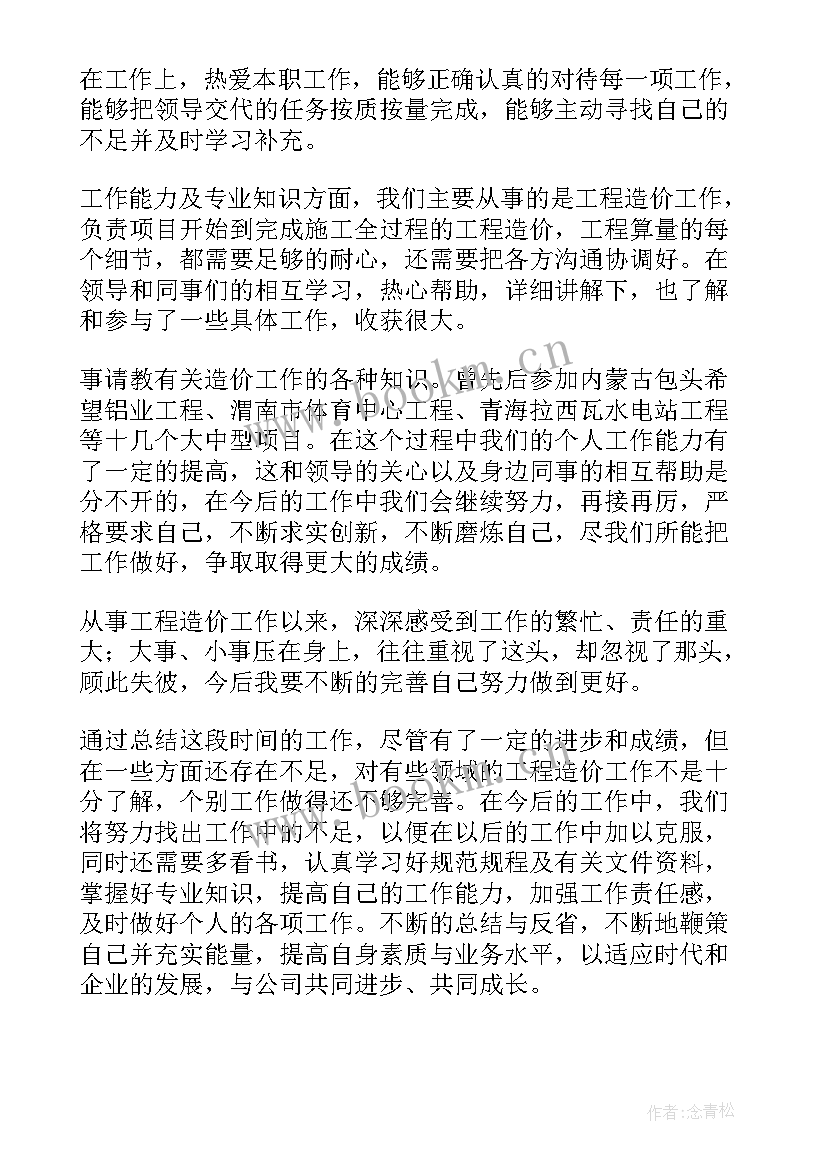 2023年电气职称工作总结 初级职称评定工作总结(精选6篇)