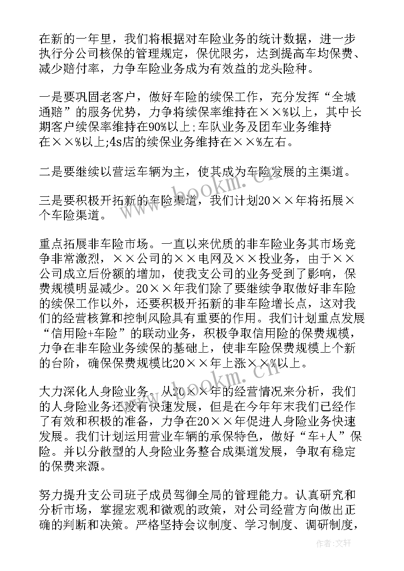 保险新的工作计划(模板10篇)