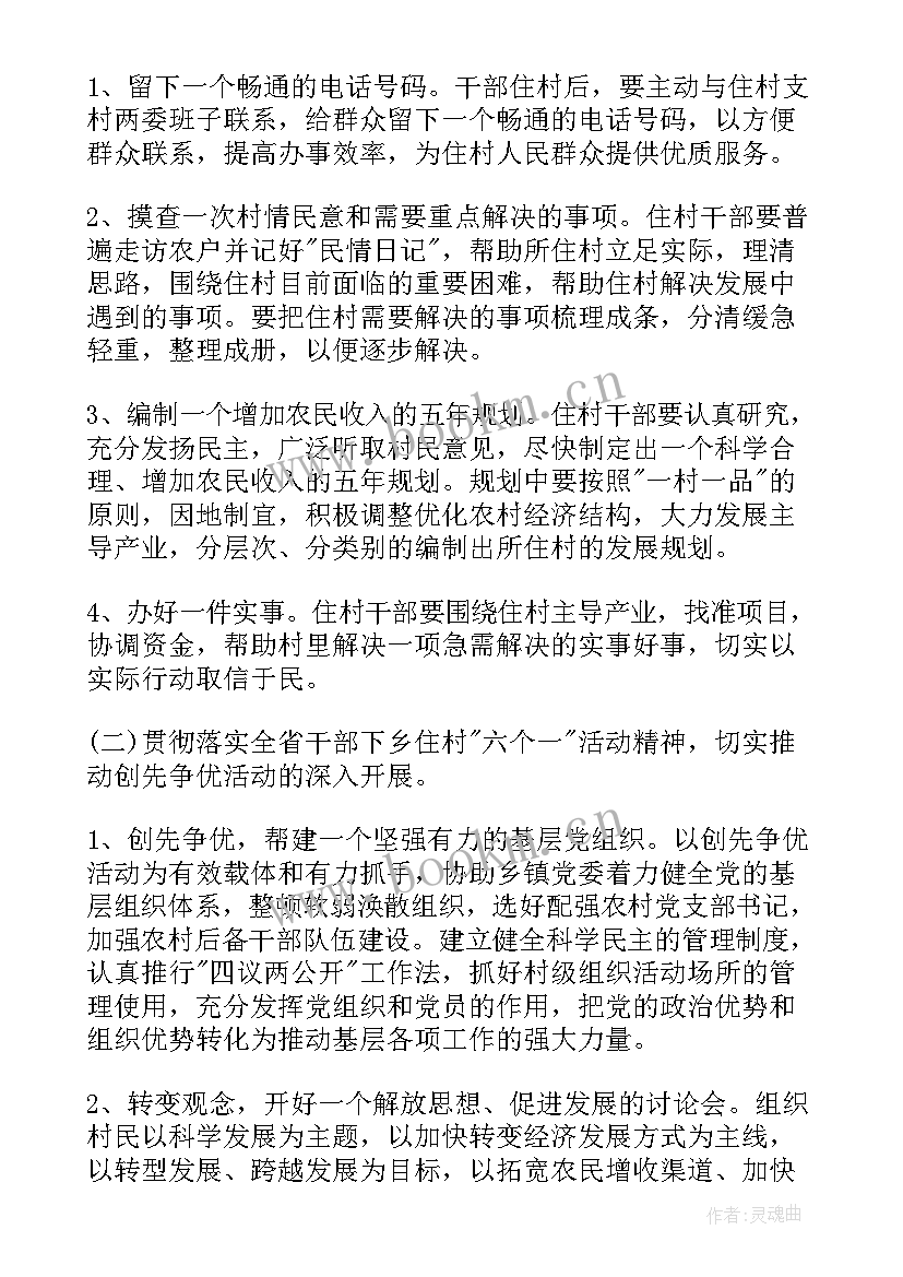 度村级扶贫工作计划 扶贫工作计划(模板6篇)