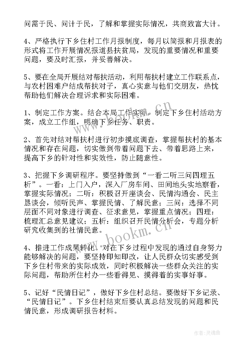 度村级扶贫工作计划 扶贫工作计划(模板6篇)