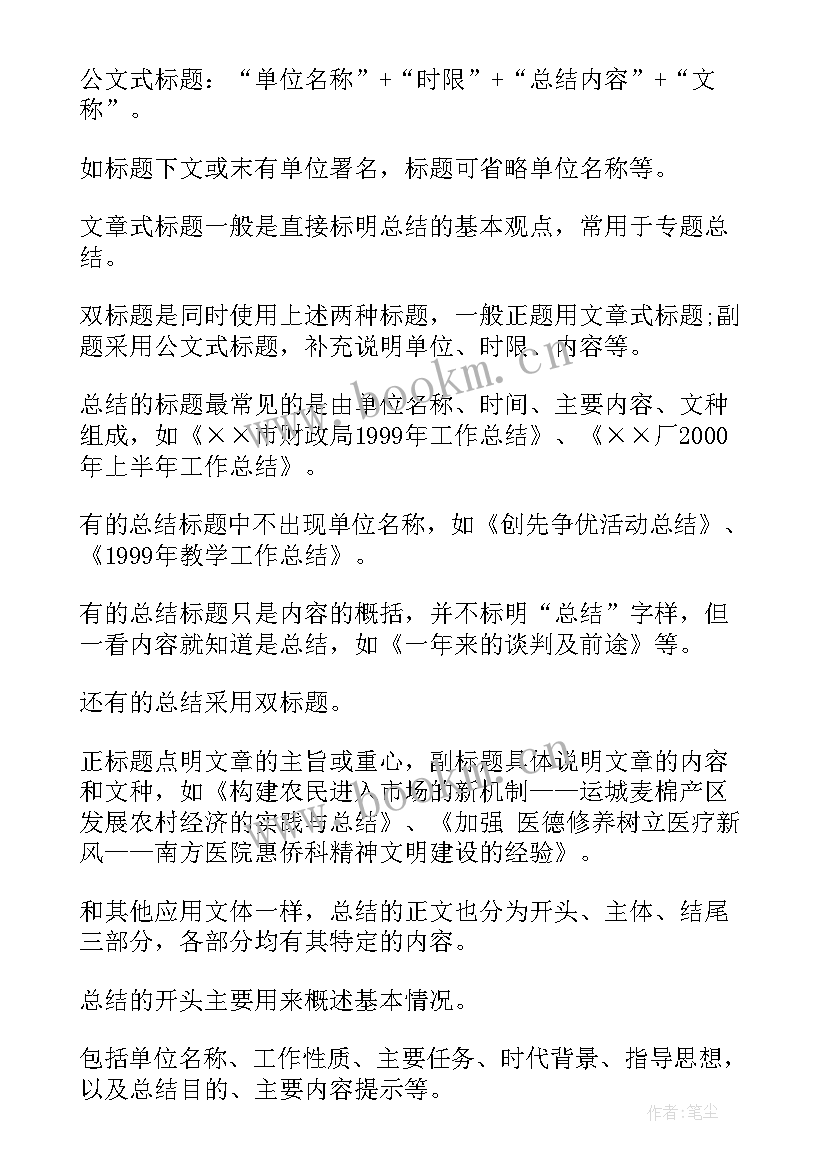 2023年工作综述 自我鉴定和工作总结的区别(模板5篇)