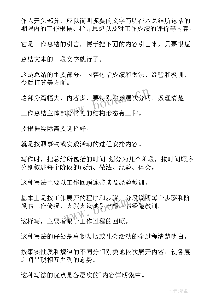 2023年工作综述 自我鉴定和工作总结的区别(模板5篇)