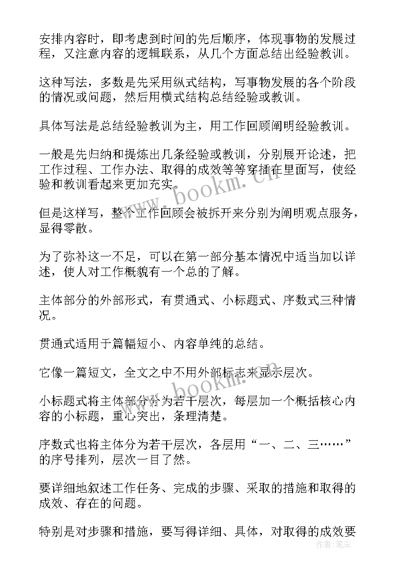 2023年工作综述 自我鉴定和工作总结的区别(模板5篇)