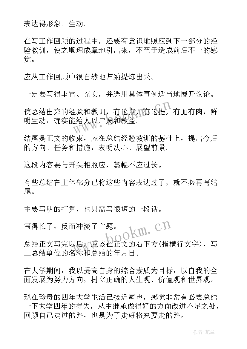 2023年工作综述 自我鉴定和工作总结的区别(模板5篇)