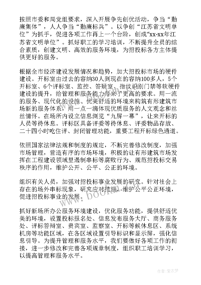 2023年招投标工作总结及计划 厂长来年的工作计划(精选8篇)