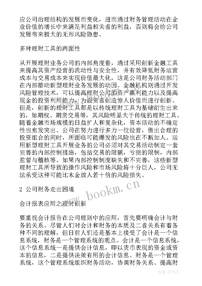 小说审核员工作 审核报销单转正工作计划(优质7篇)