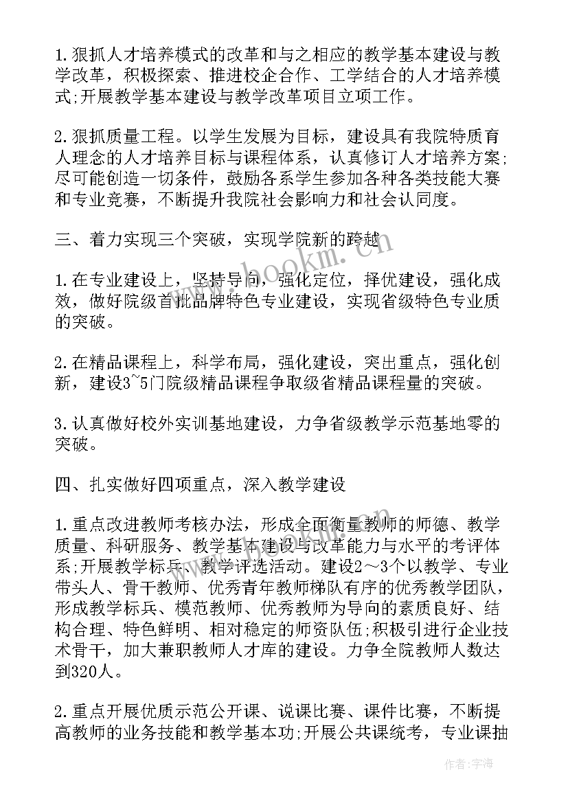 高校评估前工作计划 高校工作计划(精选10篇)