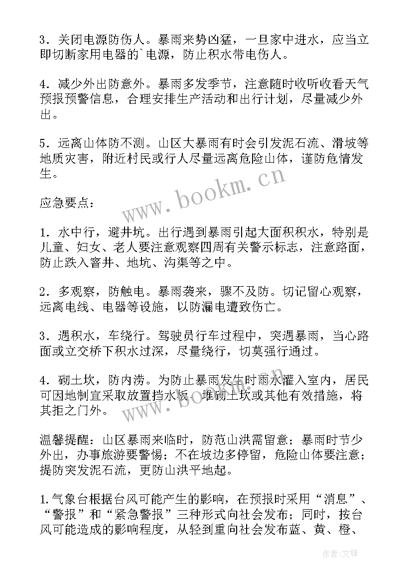 最新班务工作计划采取措施(精选7篇)