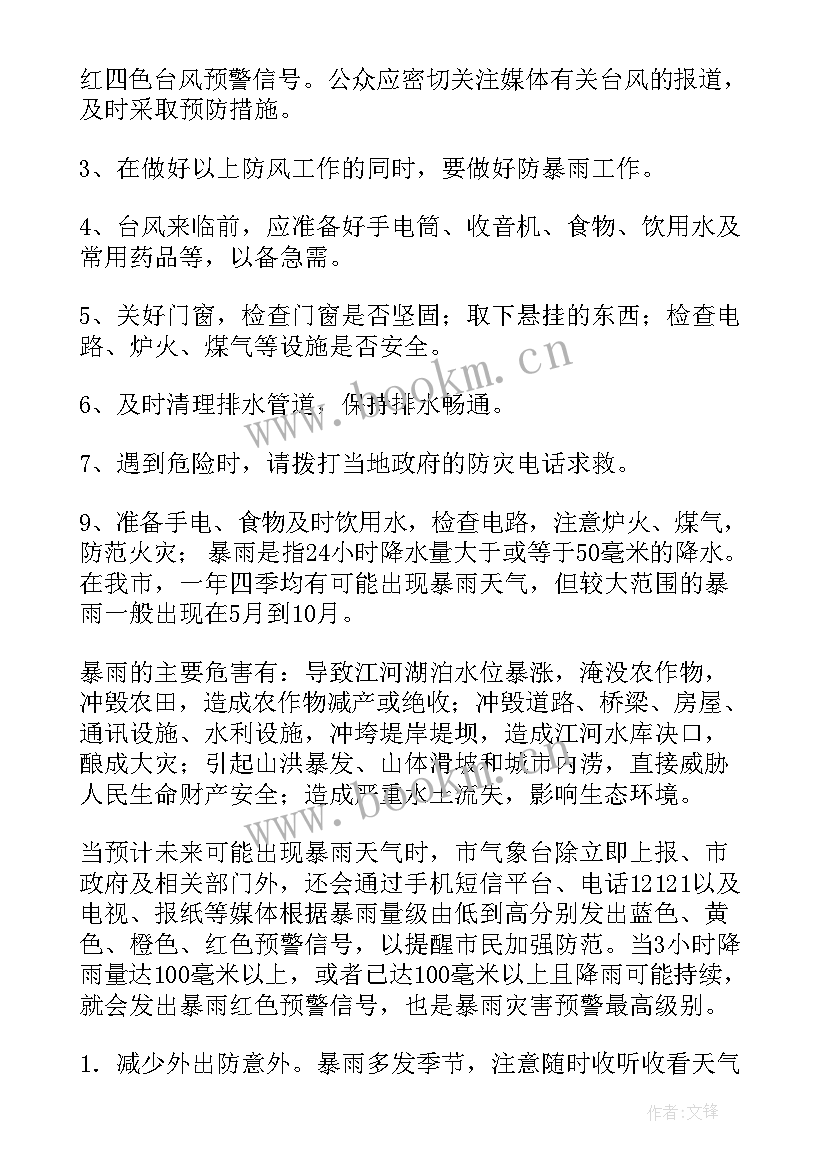 最新班务工作计划采取措施(精选7篇)