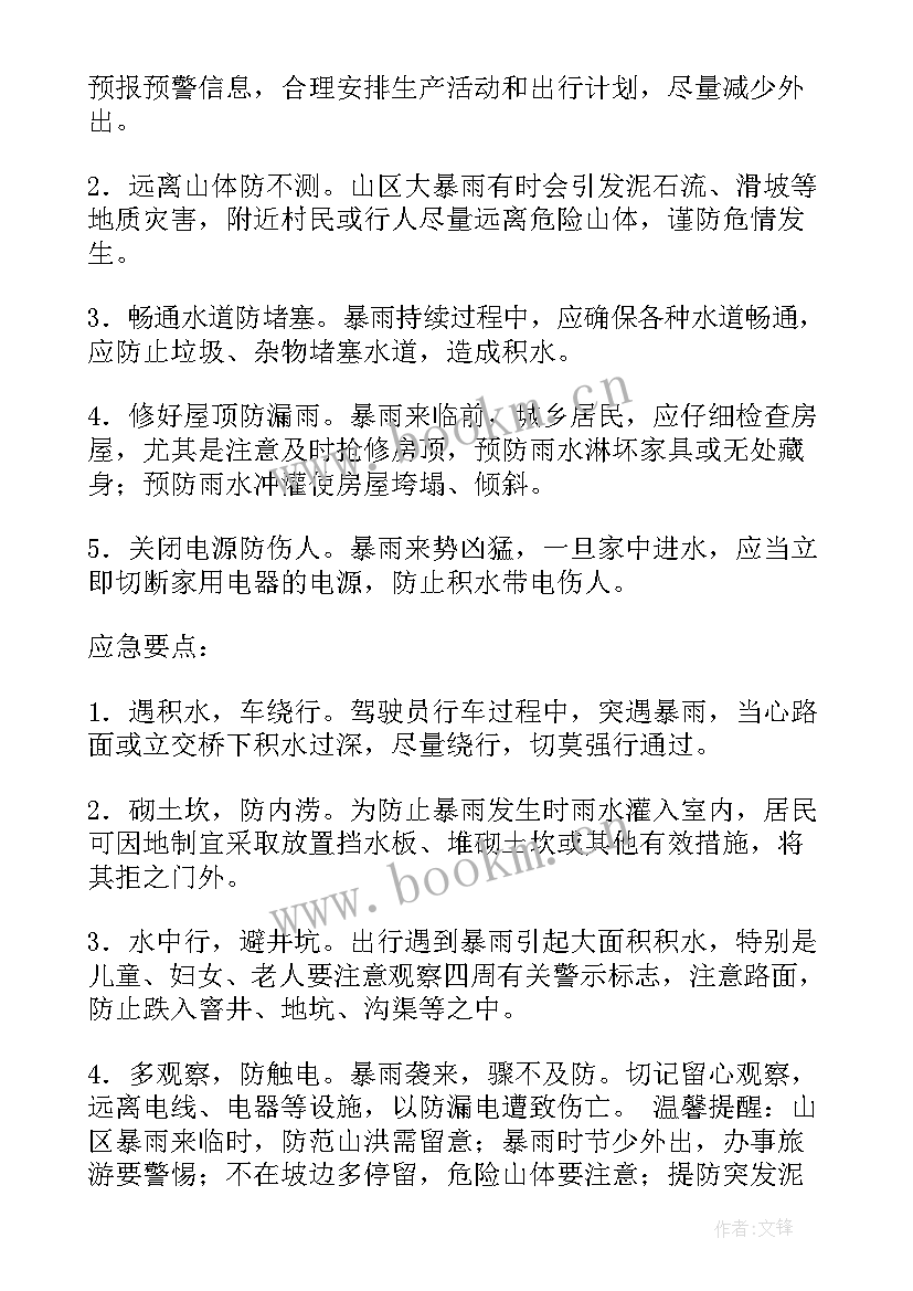 最新班务工作计划采取措施(精选7篇)