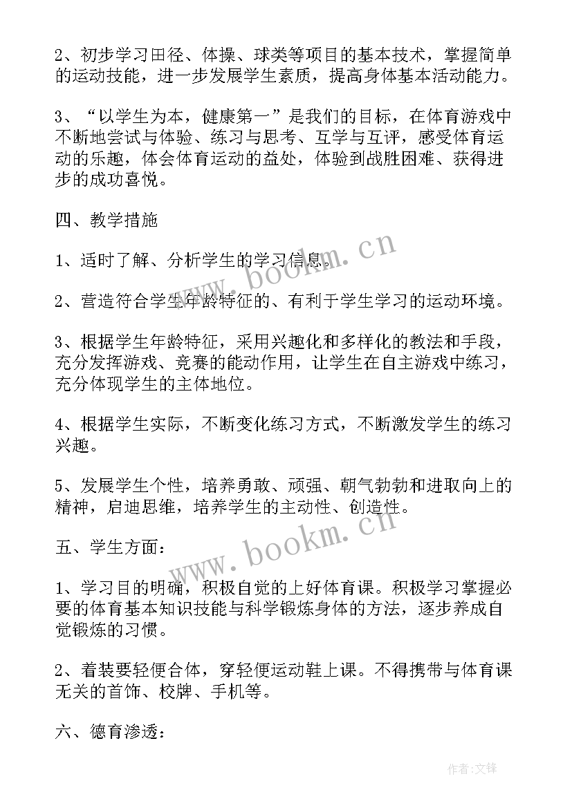 最新班务工作计划采取措施(精选7篇)