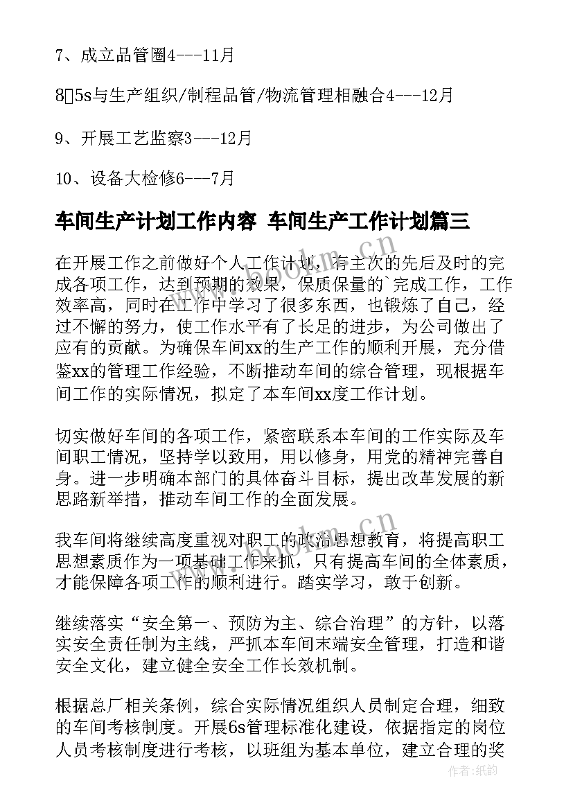 车间生产计划工作内容 车间生产工作计划(模板9篇)