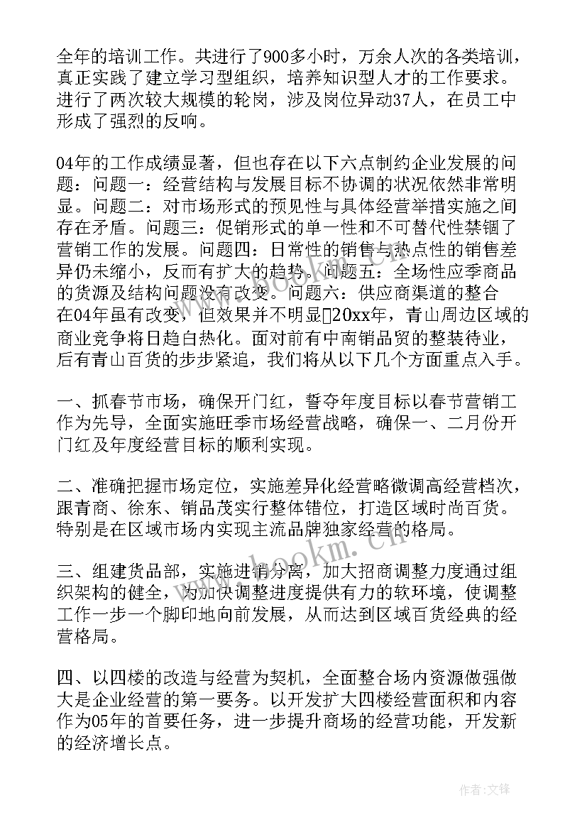 最新超市月工作计划表 超市工作计划(模板8篇)