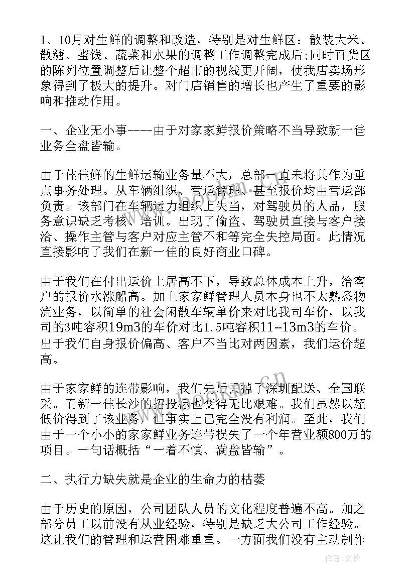 最新超市月工作计划表 超市工作计划(模板8篇)