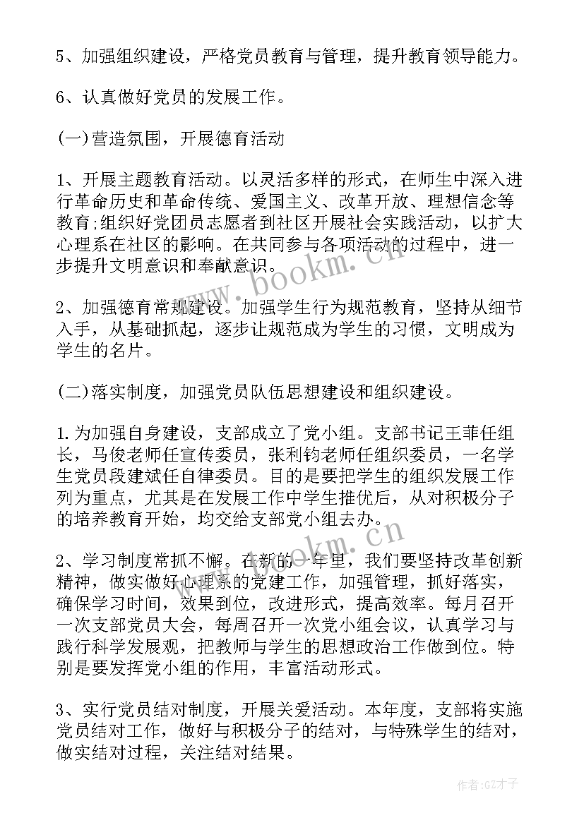 工作计划落款与正文 工作计划落款(汇总5篇)