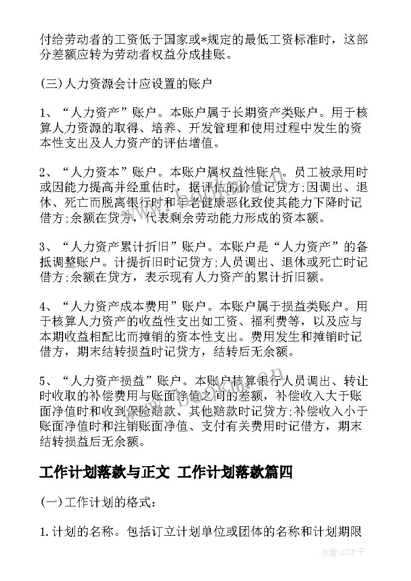 工作计划落款与正文 工作计划落款(汇总5篇)