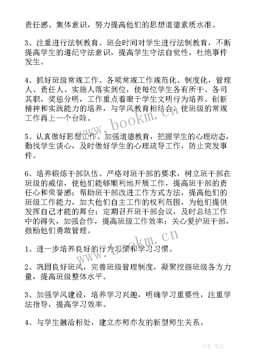 最新本学期最终工作计划和目标(优秀7篇)