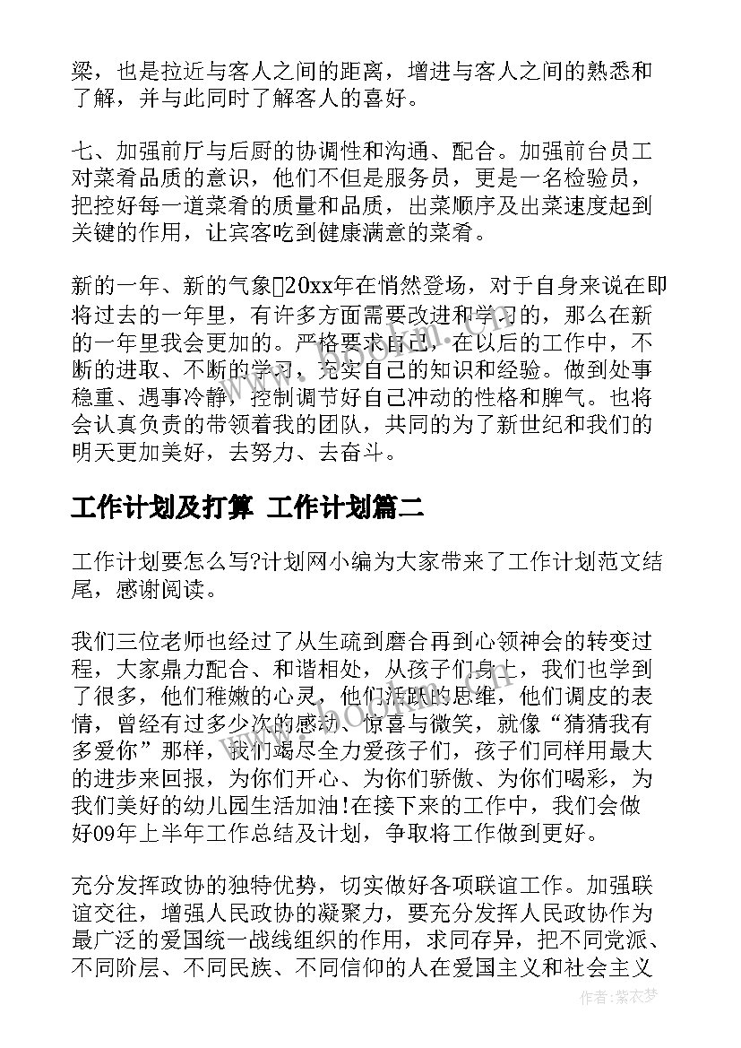 2023年工作计划及打算 工作计划(优质9篇)