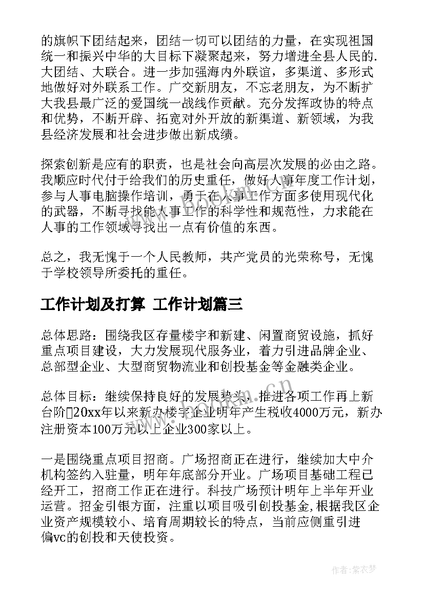 2023年工作计划及打算 工作计划(优质9篇)