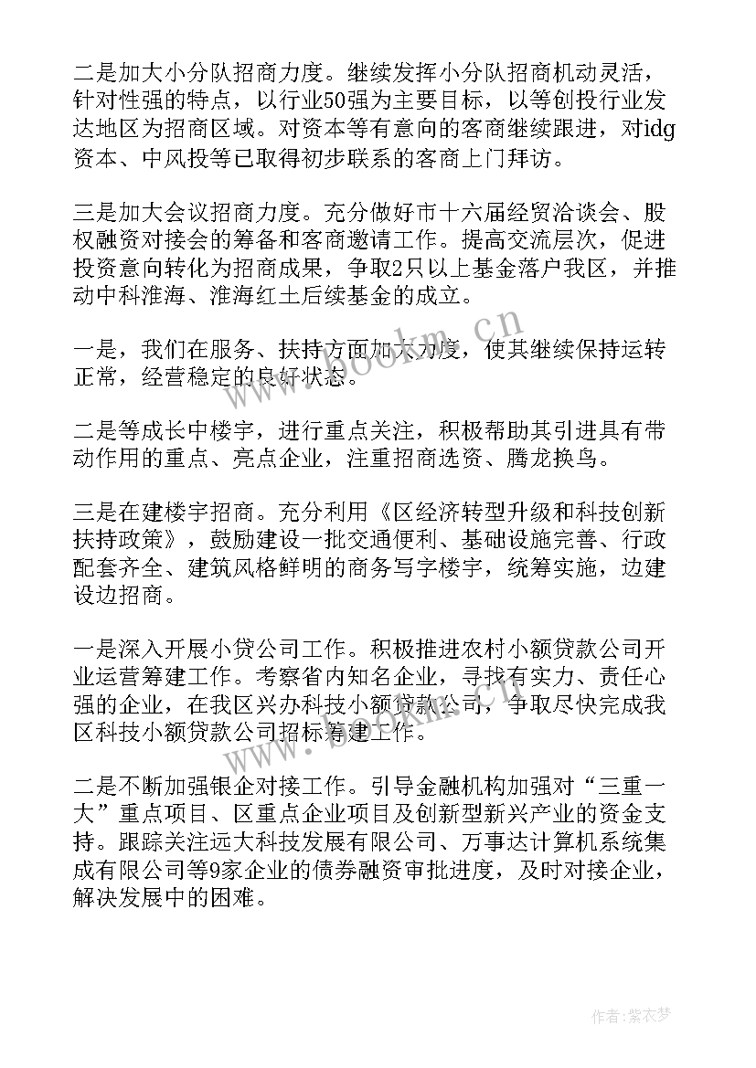 2023年工作计划及打算 工作计划(优质9篇)