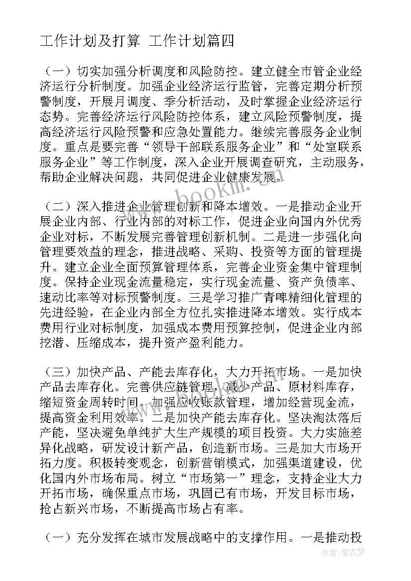 2023年工作计划及打算 工作计划(优质9篇)